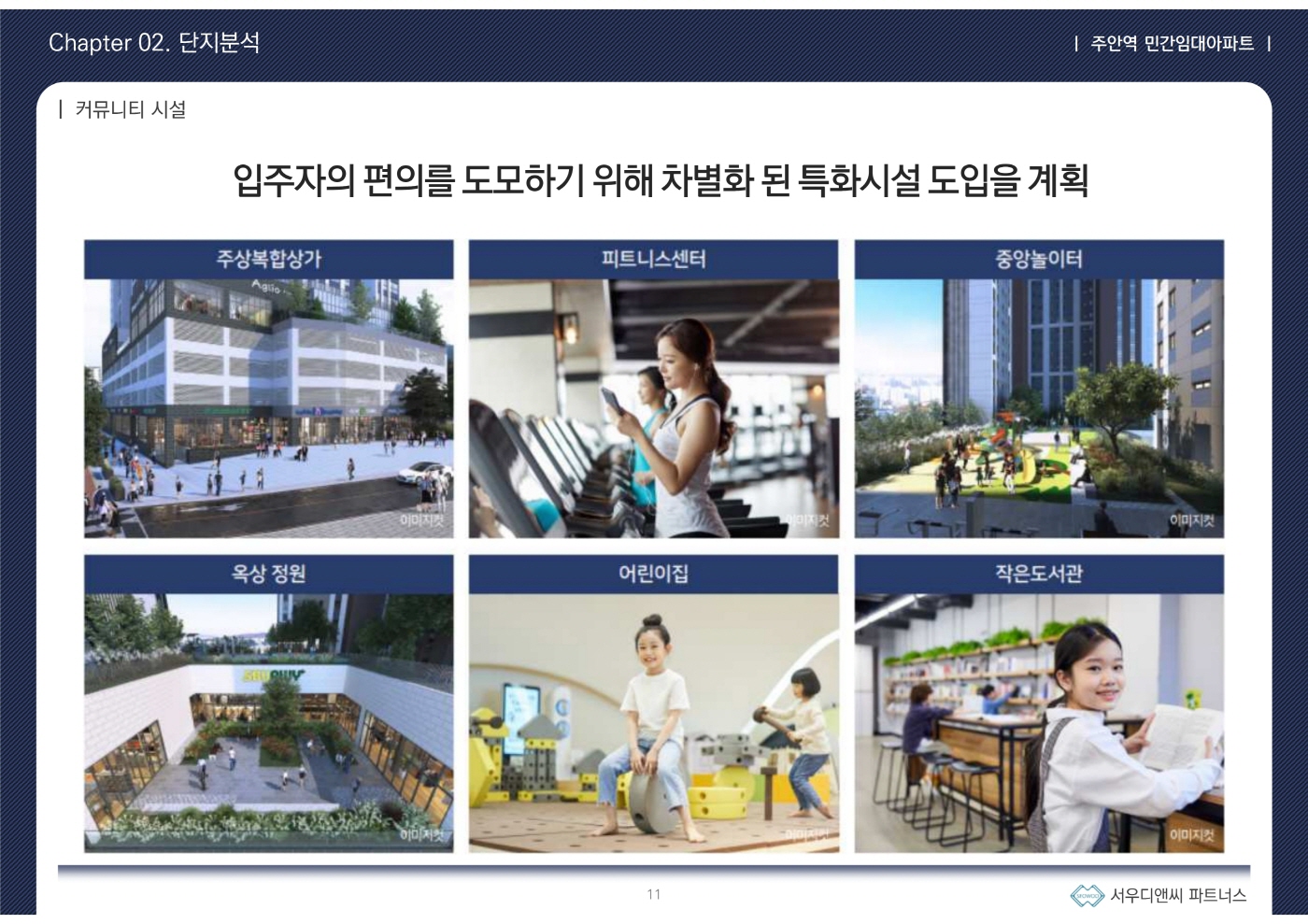 주안역 센텀시티-커뮤니티