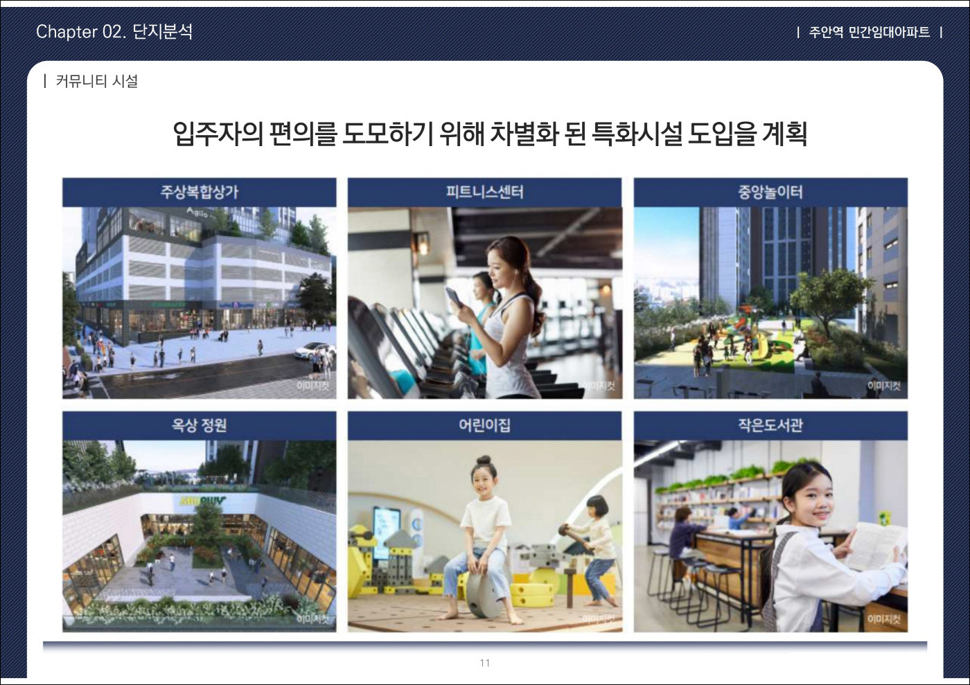 주안역 센텀시티-커뮤니티