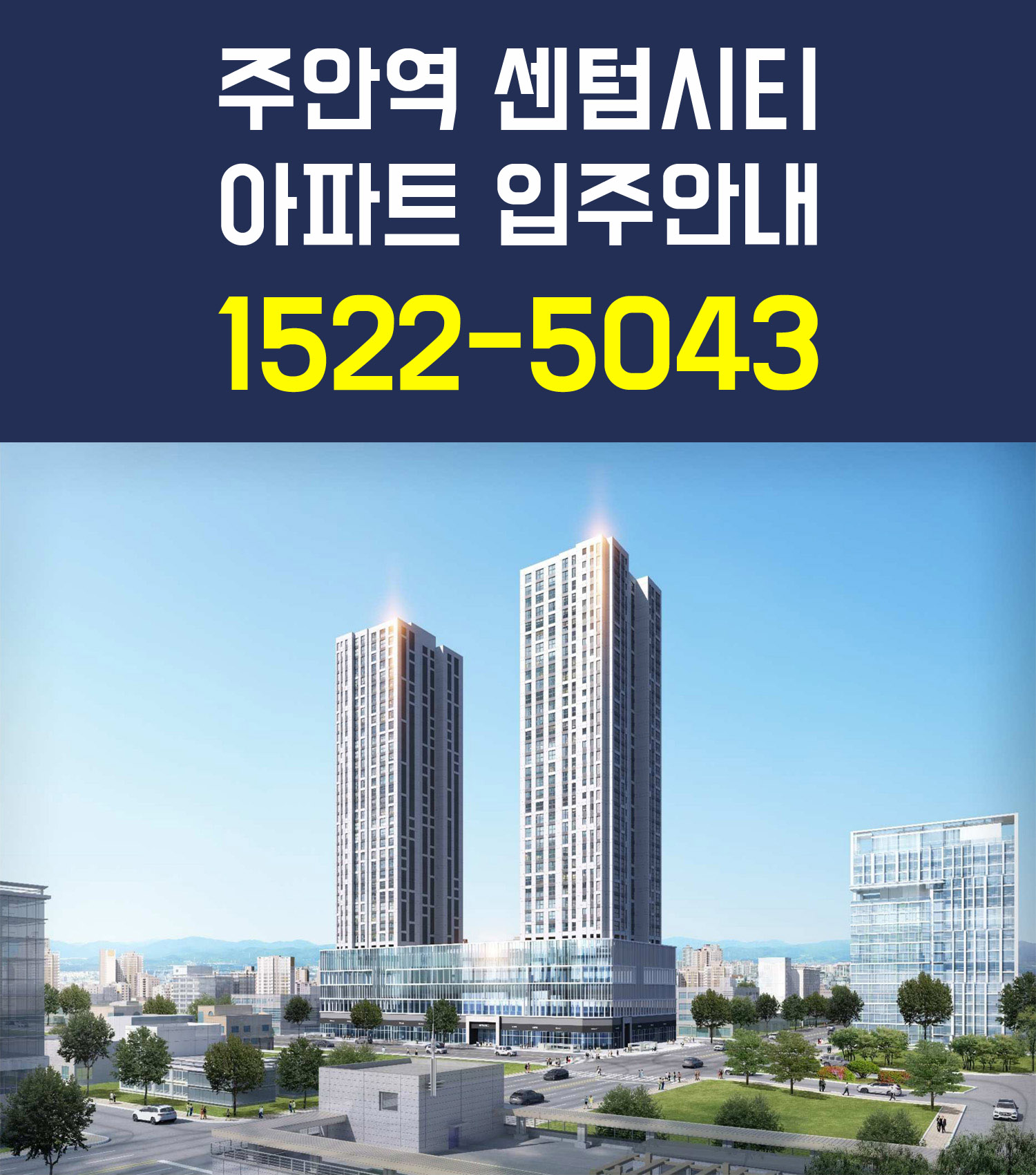 주안역 센텀시티-홈